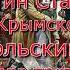 Аудиокнига К М Станюкович Повесть Севастопольский мальчик глава 3 Читает Марина Багинская