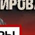 Гангстеры и джентльмены Вторая мировая война Документальное кино Леонида Млечина