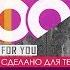 T1ONE Я тебя люблю 100 Made For You