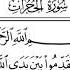 Juz 26 Tilawat Al Quran Al Kareem Al Hadr