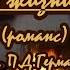 Только раз бывает в жизни встреча романс караоке