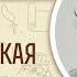 3 я Маккавейская книга Глава 1 Священник Григорий Геронимус Библия