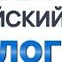 Диалог на английском языке Учим английский на слух для начинающих Английский с нуля