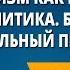 Империализм как идеология и политика Борьба за колониальный передел мира