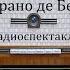 Сирано де Бержерак Эдмон Ростан Радиоспектакль 1957од