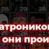 UCN фразы аниматроников на русском но своими же голосами часть 2