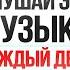 9 минут ЭТОЙ МУЗЫКИ в день ИЗМЕНЯТ вашу жизнь Леонид Овруцкий