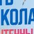 Как жить после укола А еще эти антенны