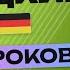 НЕМЕЦКИЙ ЯЗЫК ЗА 50 УРОКОВ УРОК 87 187 НЕМЕЦКИЙ С НУЛЯ УРОКИ НЕМЕЦКОГО ЯЗЫКА ДЛЯ НАЧИНАЮЩИХ