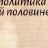 История Арсентьев 7 класс 7 8 Внешняя политика России во второй половине XVI в