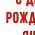 С Днем рождения Яша Красивое видео поздравление Яше музыкальная открытка плейкаст