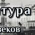 Ужасы Российской Империи История бульварной литературы