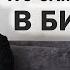 Поэтому 98 бизнесов ЗАКРЫВАЮТСЯ и ваш или тот в котором вы работаете тоже скоро закроется