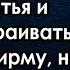 Заподозрив неладное директор прикинулся босяком и пришёл устраиваться в фирму но то что он увидел