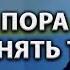 Мантра успеха Радость то какая Вот зачем я здесь Как победить лень ТРАНС ПРОСВЕТЛЕНИЯ