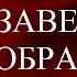 07 ВЕТХОЗАВЕТНЫЕ ПРООБРАЗЫ И В КАРГЕЛЬ ХРИСТИАНСКАЯ АУДИОКНИГА