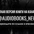 Азазель Борис Акунин Эраст Фандорин акунин книги аудиокниги Азазель детектив историческийроман