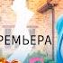 Рыбка золотая 1 4 серия Мелодрама Премьера 2024 на Домашнем Обзор