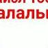 Байэл тобу Балалык