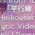 Eve Suis From Yorushika 平行線 Heikousen Lyric Video English Kanji Romaji Subtitles