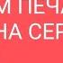 О ЧËМ ПЕЧАЛИТСЯ ЧТО НА СЕРДЦЕ У НЕЁ таро тародлямужчин тародлявсех таролог