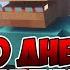 Я ПРОЖИЛ 10 ДНЕЙ В МИРЕ ПАРАЗИТОВ В МАЙНКРАФТ ФИЛЬМ ВСЕ СЕРИИ MINECRAFT SCAPE AND RUN PARASITES