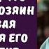 Когда поздно ночью УБОРЩИЦА услышала плачь дочери МИЛЛИОНЕРА и узнала причину то обомлела едва