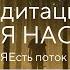 УТРЕННЯЯ МЕДИТАЦИЯ 5 минут ресурсное состояние на весь день начинай с нее каждое утро