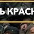 Как создать Красную армию Глеб Таргонский и Владимир Зайцев