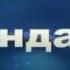 ШАҲРИЁР ДАВЛАТОВ ЗИНДАГИ 2017