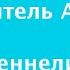 Ченнелинг с представителем Атлантиды