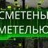 Лица и тени текстовый ролик Евгений Калинин Сергей Городенский