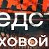 Поджог автомобиля кто стоит за этим преступлением и что скрывает владелец Тайны следствия