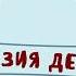 Поэзия детям Вера Полозкова Жизнь рассыпалась в труху