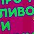 Машкині страшилки Страшна правда про те як жахливо бути маленьким 22 серія Маша та Ведмідь