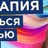 Психология цвета Как цветотерапия влияет на человека и весь организм Часть 4 Мария Самарина