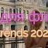 Музыка для флешмоба Танцуй если знаешь этот тренд TikTok тренды 2022