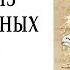 Неорганические существа Соседи из параллельных миров Кастанеда Учение дона Хуана Огонь изнутри