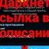СЫЛКА НА ЗАКАЗЫ В ТГ ДАРКНЕТ И В ОПИСАНИИИ
