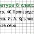 Вопрос 1 Крылов Листы и Корни Фонохрестоматия Литература 6 класс Коровина В Я Часть 1