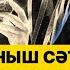 Масқара ҚАНЫШ СӘТБАЕВТЫ БІЗДЕН ЖАСЫРҒАН КІМДЕР