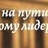 Всеобщая история 9 кл Юдовская 20 Германия на пути к европейскому лидерству