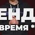 Виталий Косарев стендап о том что происходит Отрывок 1