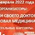 Найди Своего Доктора Онконастороженность и возможности диагностики онкологических заболеваний