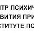 Ольга Гнатюк психотерапевт Клинического центра психического развития при МИП