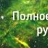 Как читать Хроники Акаши Часть 1 глава 1