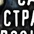 Страшные истории на ночь про квартиру НЕ ИГРАЙ В УЖАСЫ Мистические рассказы Страшилки Creepy