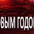 НОВОГОДНЯЯ МУЗЫКА 10 часов атмосферы рождества БЕЗ РЕКЛАМЫ 4 часть