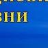 Смирение в братских отношениях В М Хорев МСЦ ЕХБ