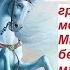 Скажут вот Божий Помазанник и Он сам подтвердит свое призвание